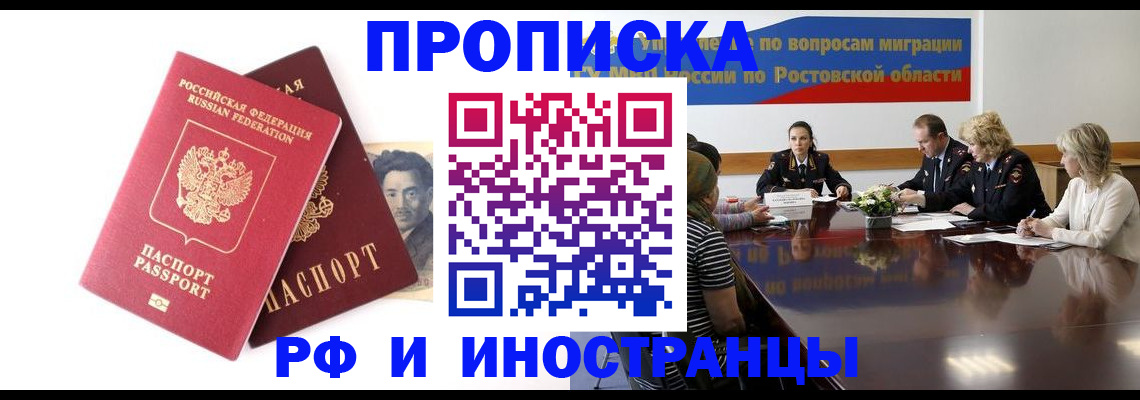 временная регистрация для школы в Черемхово