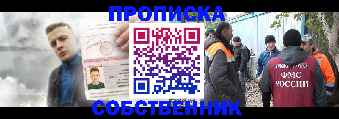 прописка штамп в Черемхово