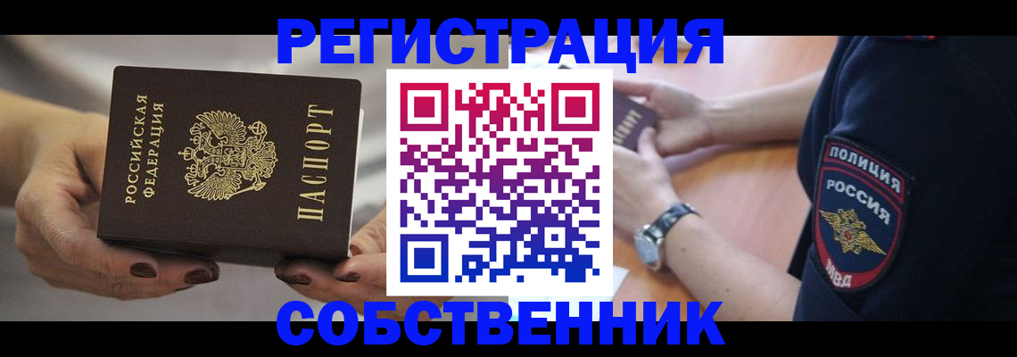 прописка для школы в Черемхово